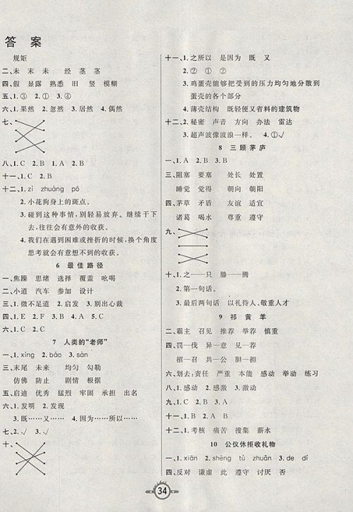 2018苏教版创新课课练语文四年级下册参考答案