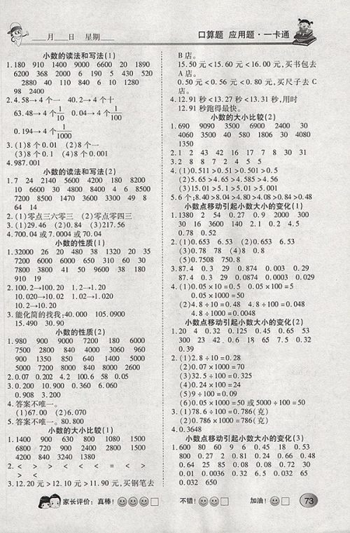 2018人教版众行教育口算题应用题一卡通四年级下册参考答案 2018人教版众行教育口算题应用题一卡通四年级下册参考答案