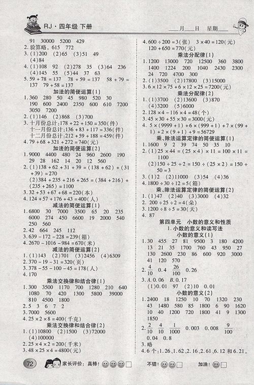 2018人教版众行教育口算题应用题一卡通四年级下册参考答案 2018人教版众行教育口算题应用题一卡通四年级下册参考答案