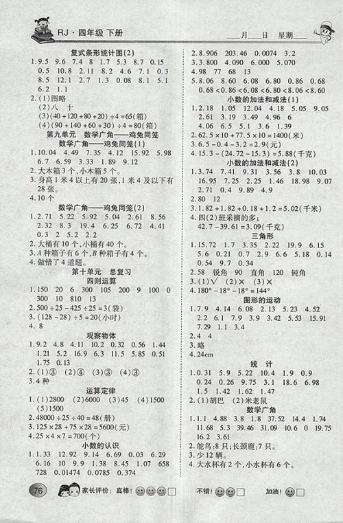 2018人教版众行教育口算题应用题一卡通四年级下册参考答案 2018人教版众行教育口算题应用题一卡通四年级下册参考答案