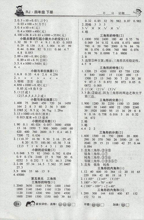 2018人教版众行教育口算题应用题一卡通四年级下册参考答案 2018人教版众行教育口算题应用题一卡通四年级下册参考答案