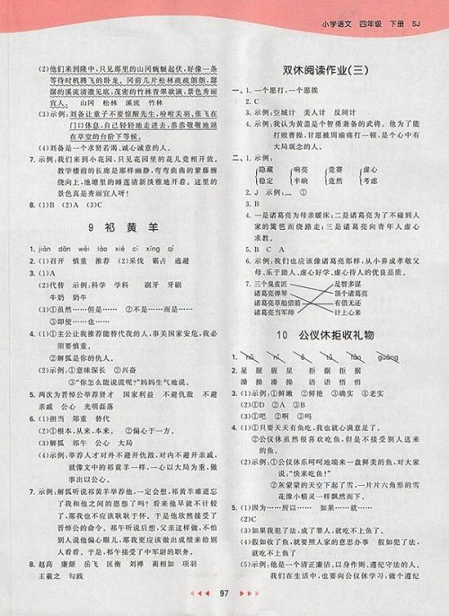 2018苏教版53天天练小学语文四年级下册参考答案