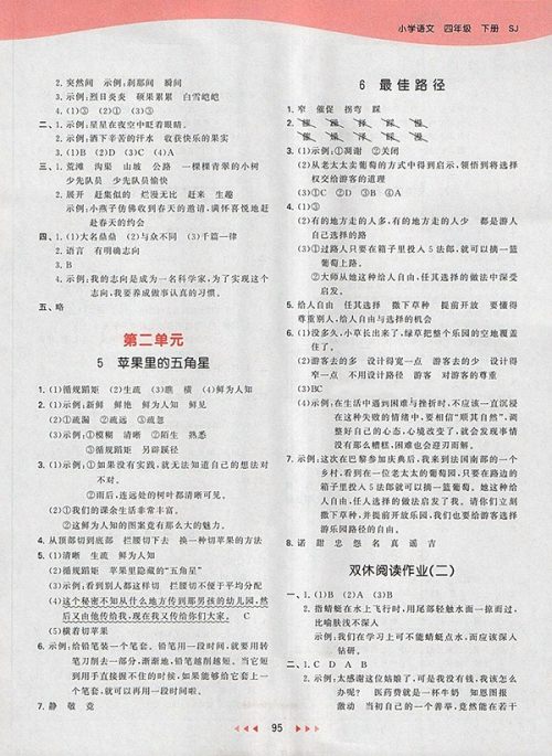 2018苏教版53天天练小学语文四年级下册参考答案