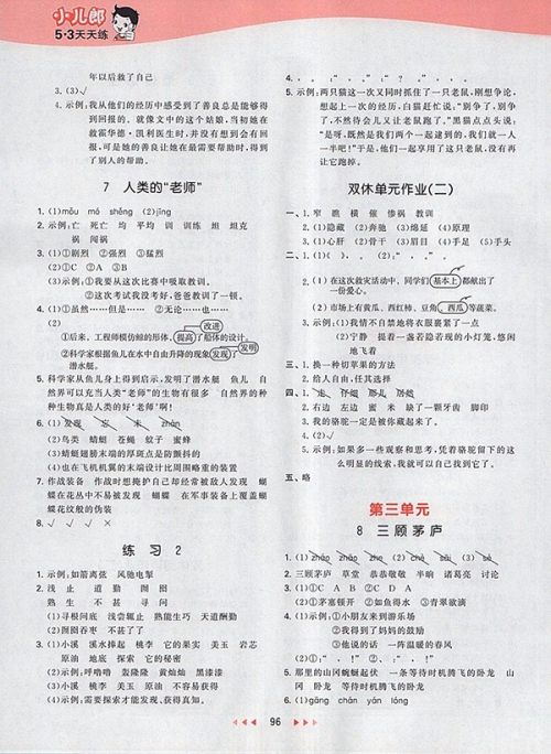 2018苏教版53天天练小学语文四年级下册参考答案