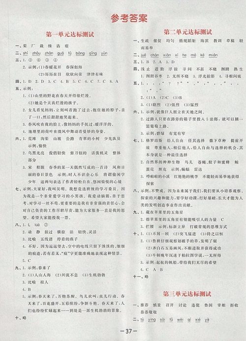 2018苏教版53天天练小学语文四年级下册参考答案