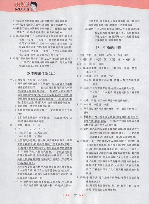 2018苏教版53天天练小学语文四年级下册参考答案