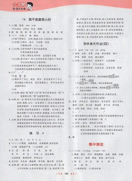 2018苏教版53天天练小学语文四年级下册参考答案