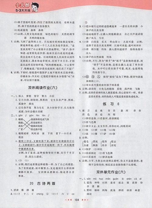 2018苏教版53天天练小学语文四年级下册参考答案