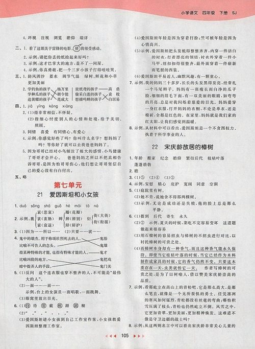 2018苏教版53天天练小学语文四年级下册参考答案