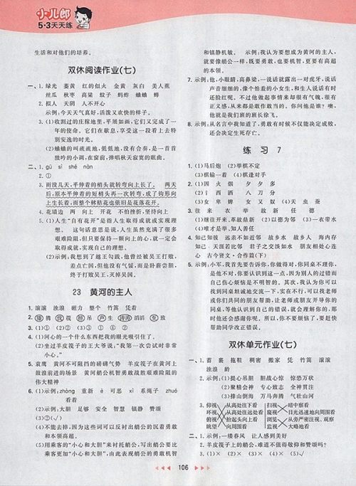 2018苏教版53天天练小学语文四年级下册参考答案