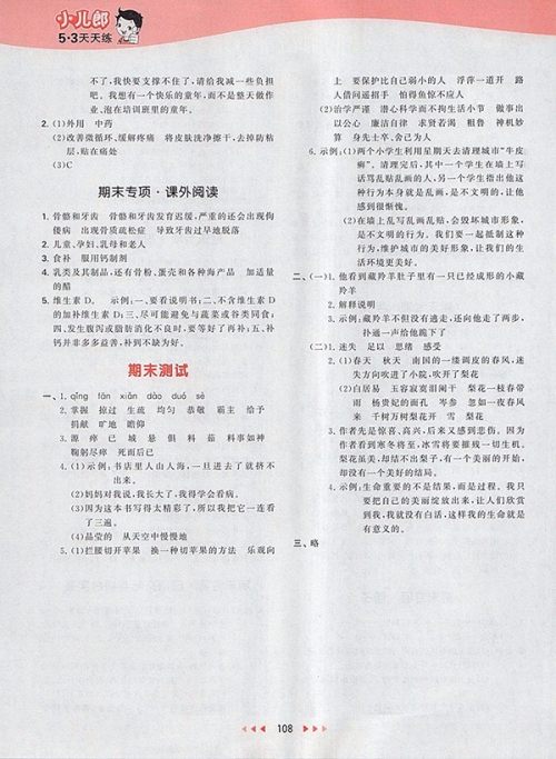 2018苏教版53天天练小学语文四年级下册参考答案