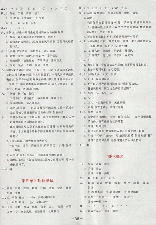 2018苏教版53天天练小学语文四年级下册参考答案