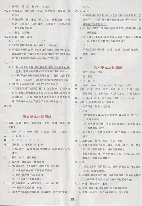 2018苏教版53天天练小学语文四年级下册参考答案