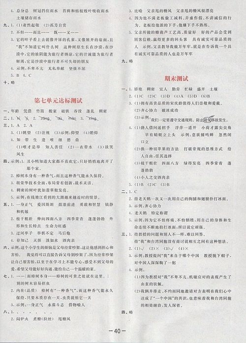 2018苏教版53天天练小学语文四年级下册参考答案