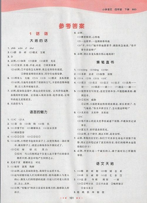 2018北师大版53天天练小学语文四年级下册参考答案