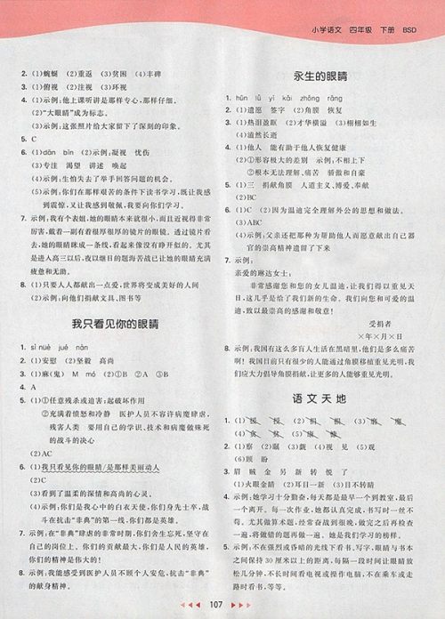 2018北师大版53天天练小学语文四年级下册参考答案