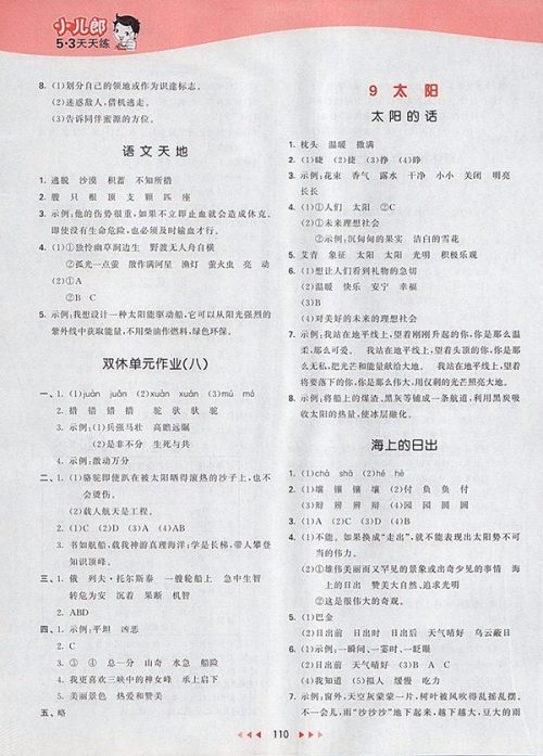 2018北师大版53天天练小学语文四年级下册参考答案