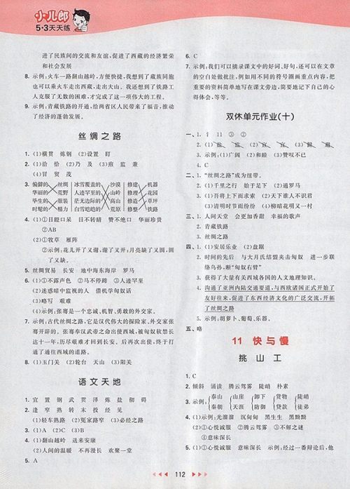 2018北师大版53天天练小学语文四年级下册参考答案