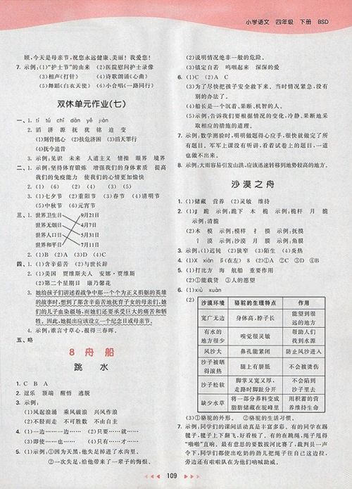 2018北师大版53天天练小学语文四年级下册参考答案