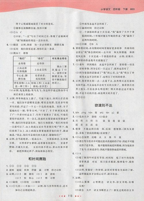 2018北师大版53天天练小学语文四年级下册参考答案