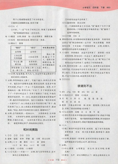 2018北师大版53天天练小学语文四年级下册参考答案