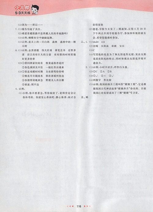 2018北师大版53天天练小学语文四年级下册参考答案
