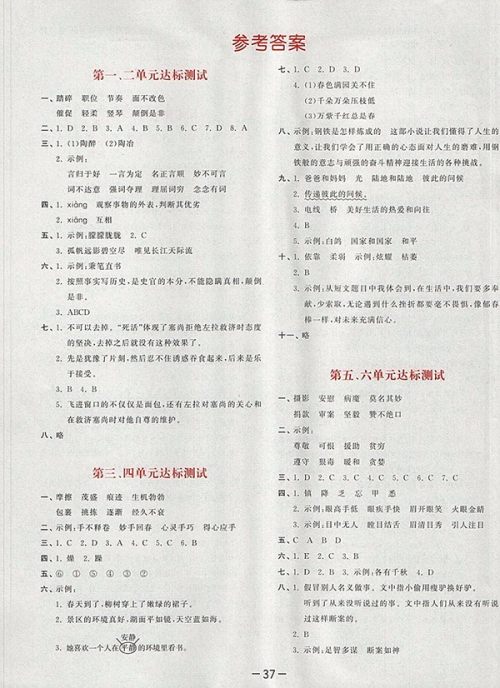 2018北师大版53天天练小学语文四年级下册参考答案