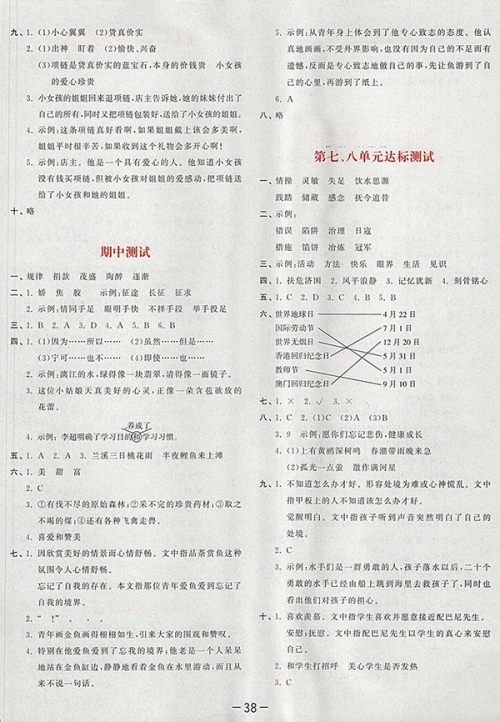 2018北师大版53天天练小学语文四年级下册参考答案