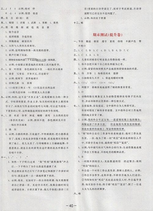 2018北师大版53天天练小学语文四年级下册参考答案