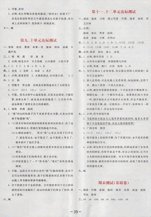 2018北师大版53天天练小学语文四年级下册参考答案