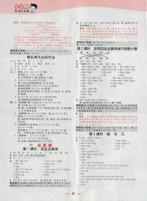 2018苏教版53天天练小学数学四年级下册参考答案