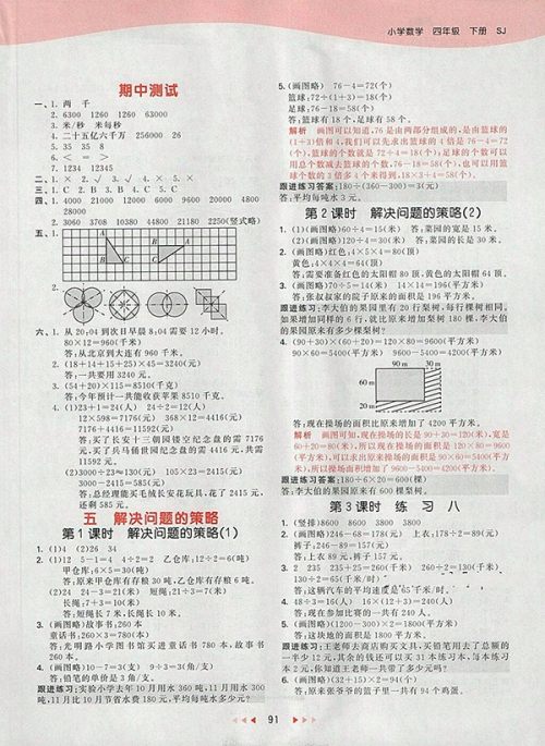 2018苏教版53天天练小学数学四年级下册参考答案