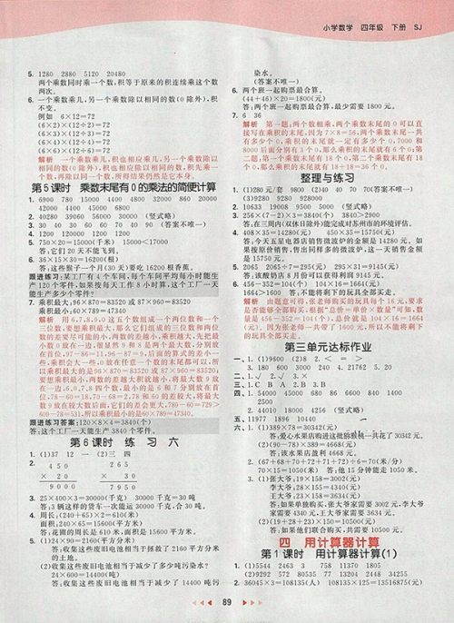 2018苏教版53天天练小学数学四年级下册参考答案