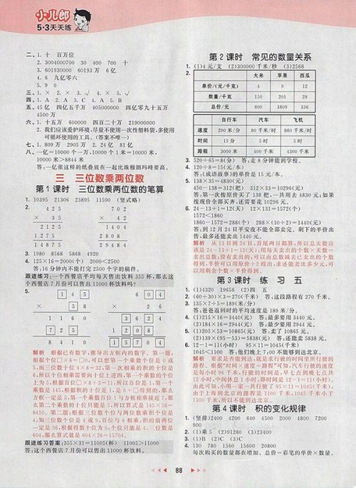 2018苏教版53天天练小学数学四年级下册参考答案