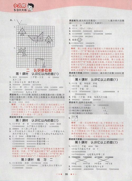 2018苏教版53天天练小学数学四年级下册参考答案