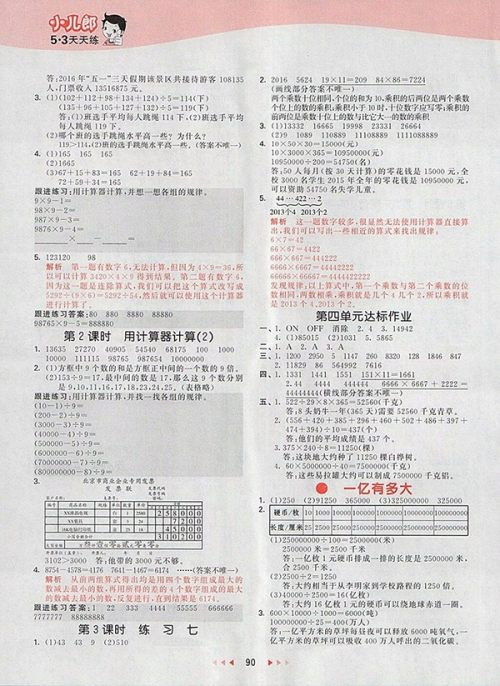 2018苏教版53天天练小学数学四年级下册参考答案