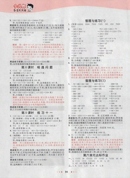 2018苏教版53天天练小学数学四年级下册参考答案