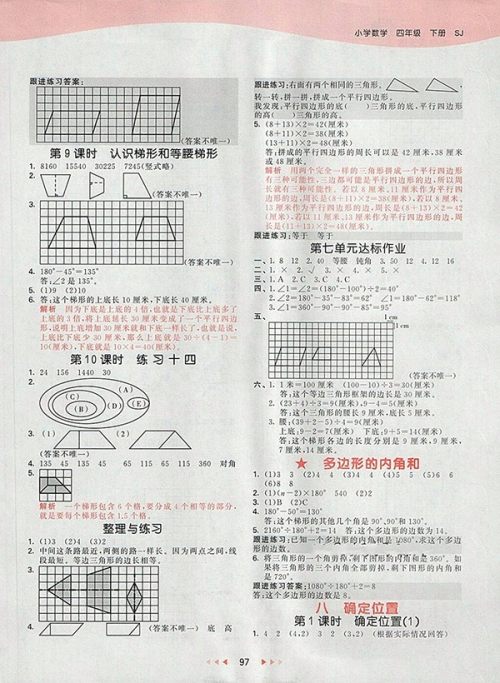 2018苏教版53天天练小学数学四年级下册参考答案