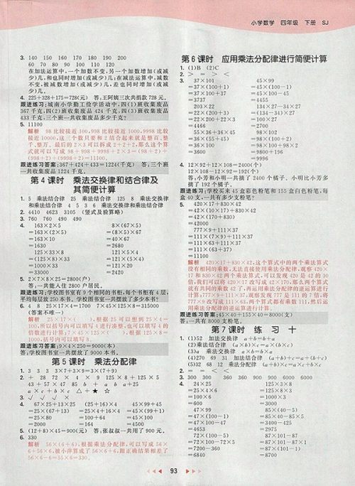 2018苏教版53天天练小学数学四年级下册参考答案