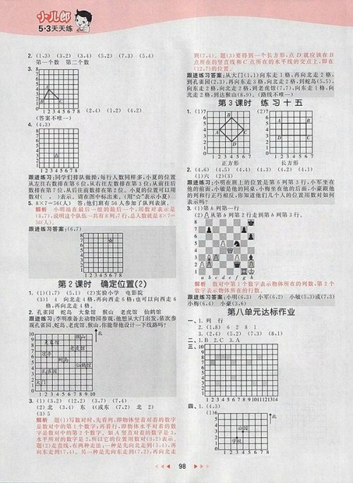2018苏教版53天天练小学数学四年级下册参考答案