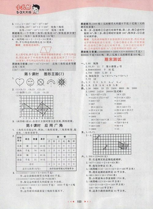2018苏教版53天天练小学数学四年级下册参考答案