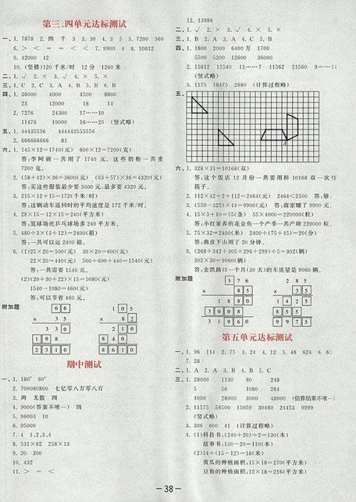 2018苏教版53天天练小学数学四年级下册参考答案