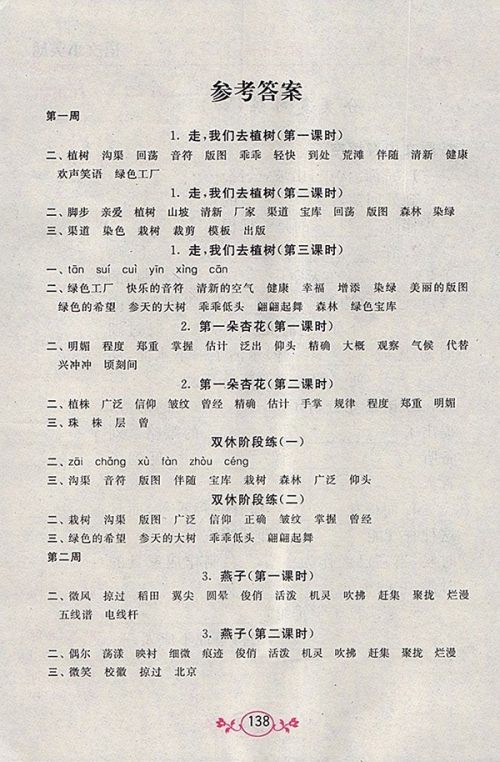 2018江苏版语文小英雄天天默写四年级下册参考答案 2018江苏版语文小英雄天天默写四年级下册参考答案