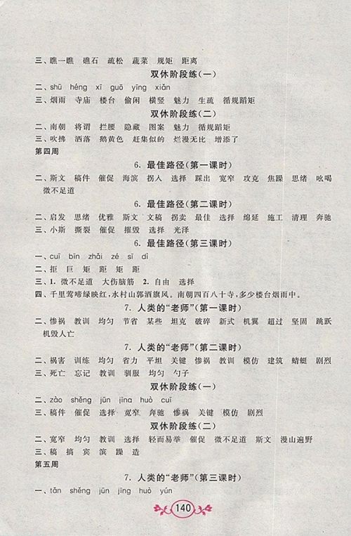 2018江苏版语文小英雄天天默写四年级下册参考答案 2018江苏版语文小英雄天天默写四年级下册参考答案