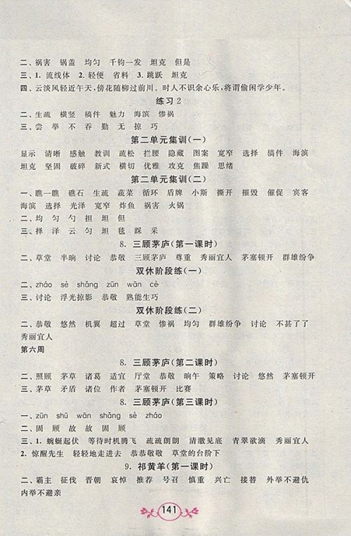 2018江苏版语文小英雄天天默写四年级下册参考答案 2018江苏版语文小英雄天天默写四年级下册参考答案