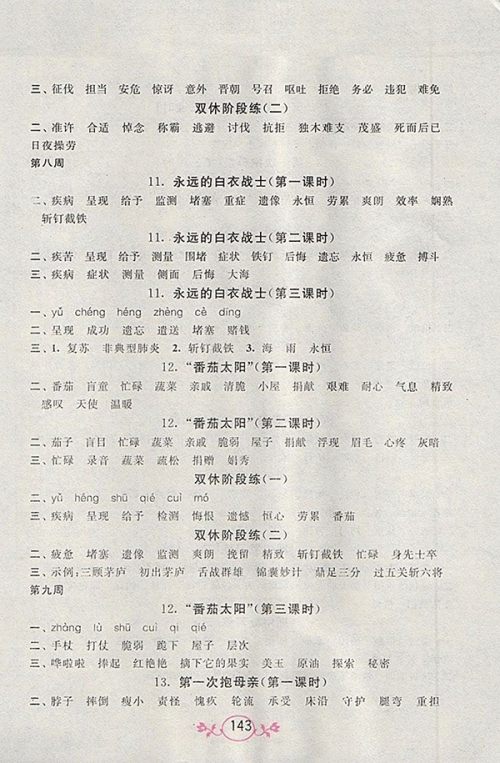 2018江苏版语文小英雄天天默写四年级下册参考答案 2018江苏版语文小英雄天天默写四年级下册参考答案