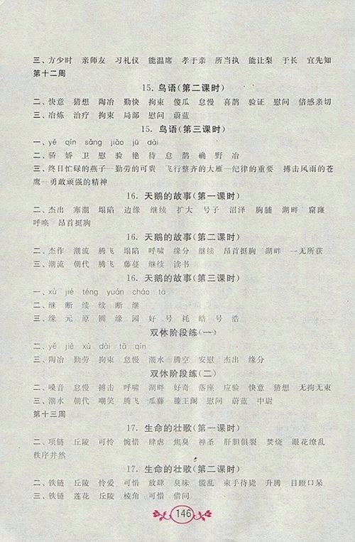 2018江苏版语文小英雄天天默写四年级下册参考答案