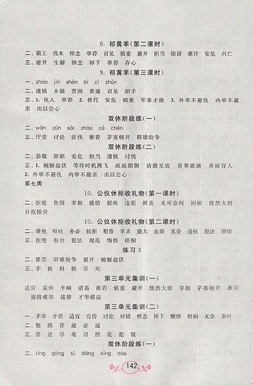 2018江苏版语文小英雄天天默写四年级下册参考答案 2018江苏版语文小英雄天天默写四年级下册参考答案