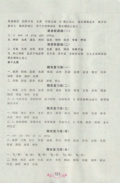 2018江苏版语文小英雄天天默写四年级下册参考答案 2018江苏版语文小英雄天天默写四年级下册参考答案