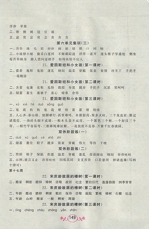 2018江苏版语文小英雄天天默写四年级下册参考答案 2018江苏版语文小英雄天天默写四年级下册参考答案